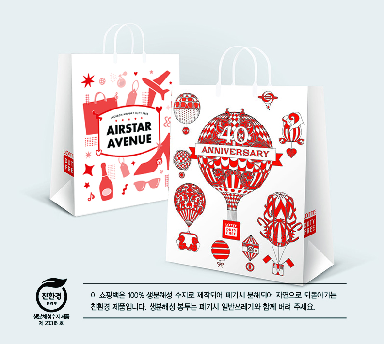 (사진제공=롯데면세점)