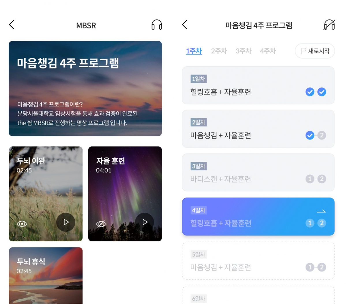 ▲마음챙김 4주 프로그램 (사진제공=옴니씨앤에스)