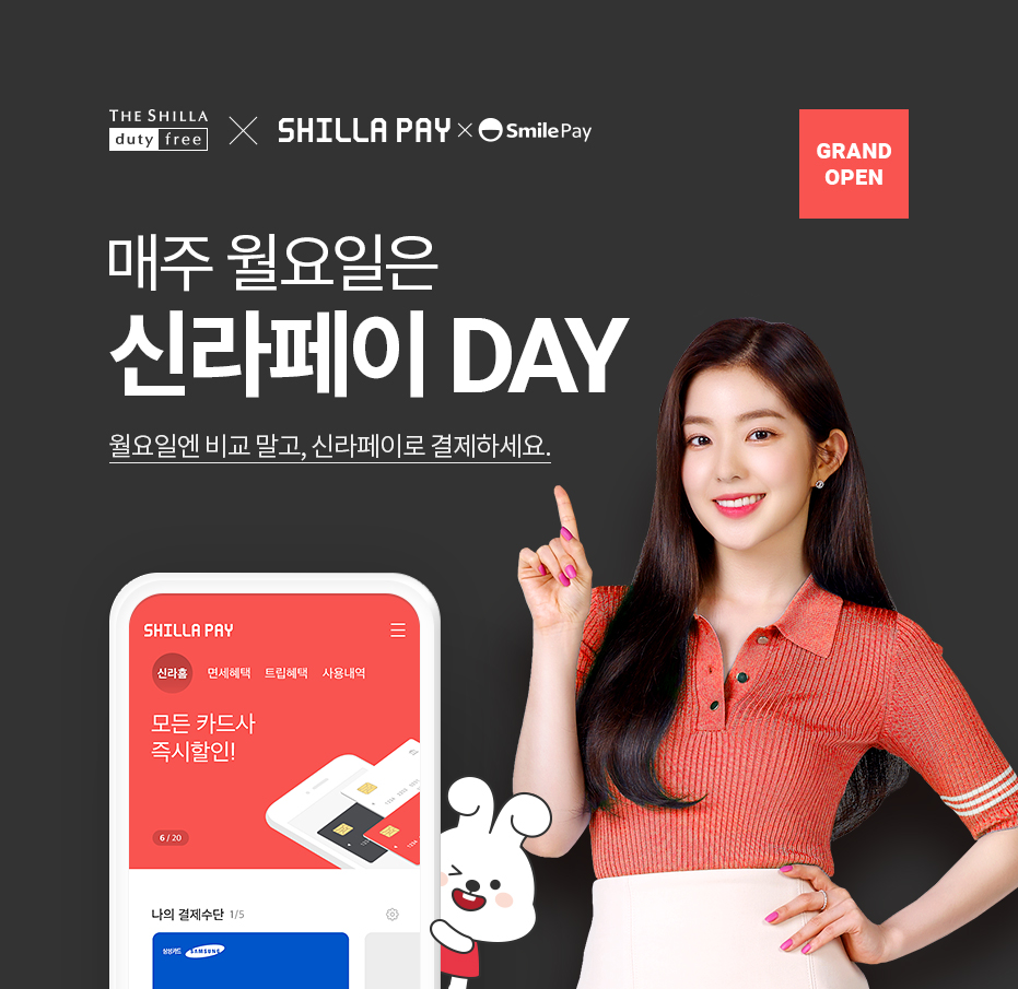 (사진제공=신라면세점)