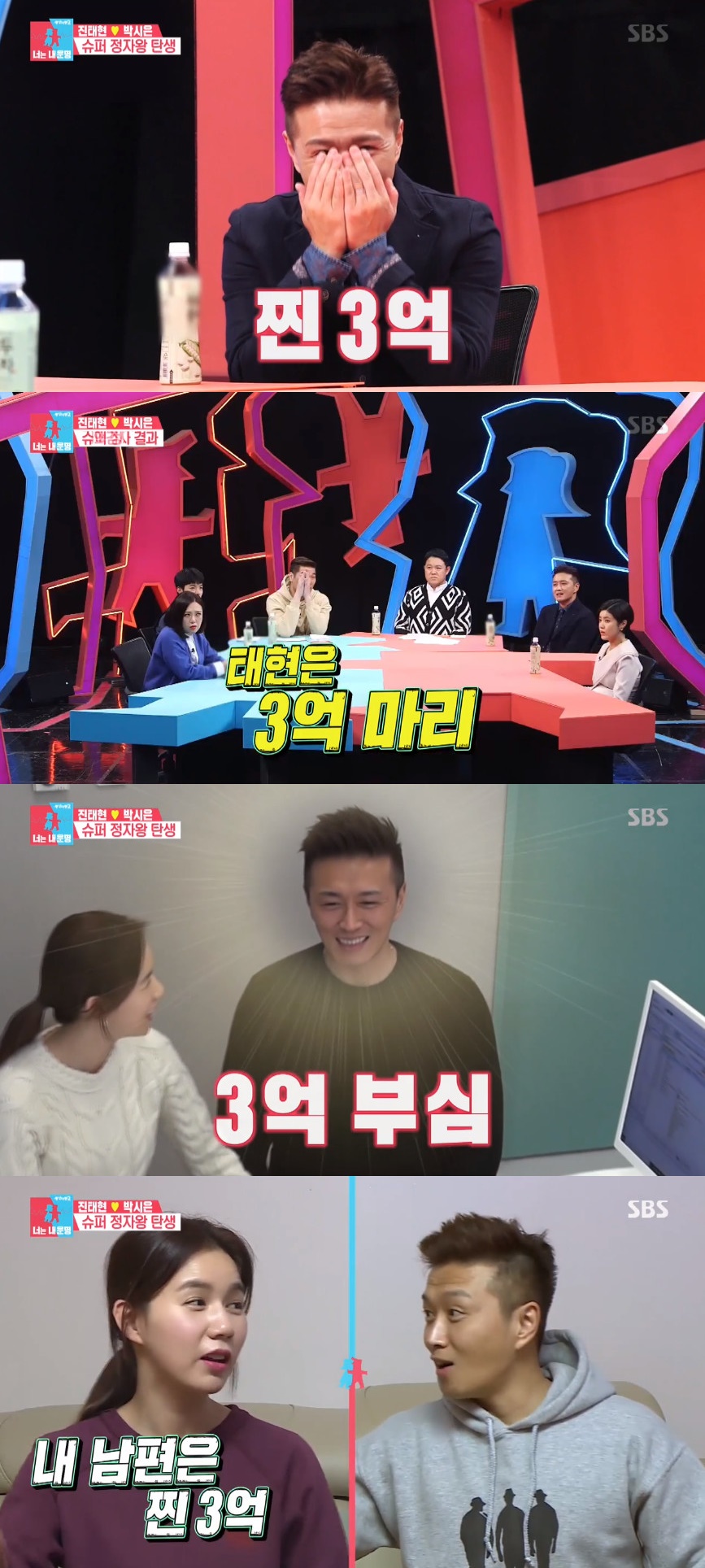 ▲진태현-박시은이 2세를 준비 중이다. (출처=SBS '동상이몽2-너는 내 운명' 방송캡처)