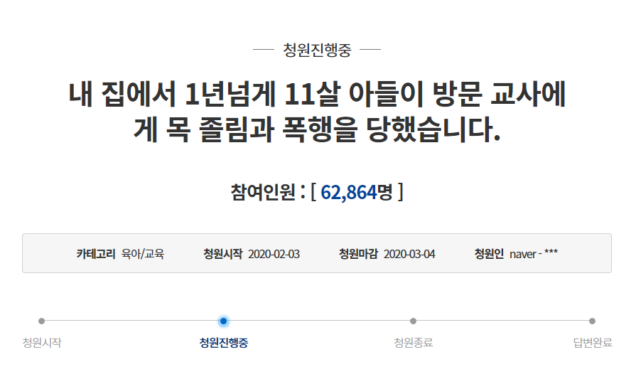 ▲  (출처=국민청원 게시판)