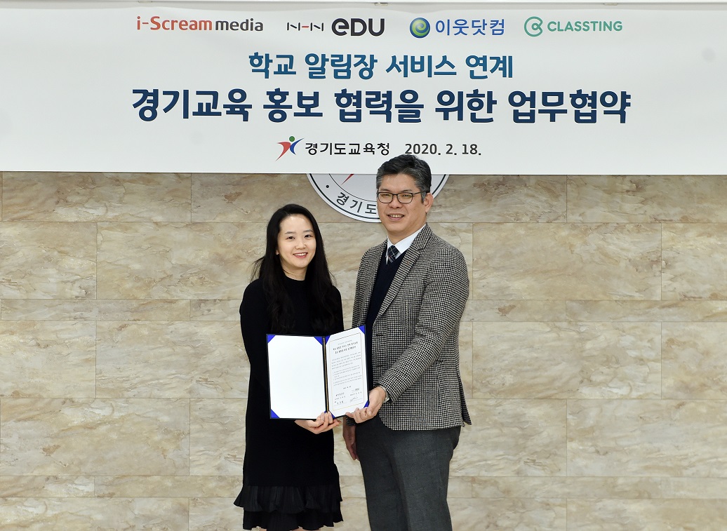 ▲왼쪽부터 박범진 NHN에듀 교유사업실 이사, 김주영 경기도교육청 대변인   (사진제공=NHN에듀)