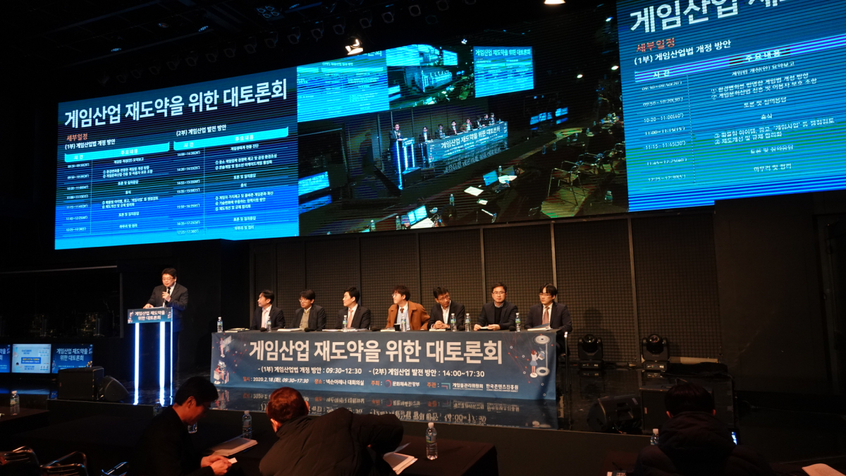 ▲18일 서울 넥슨아레나에서 열린 ‘게임산업 재도약을 위한 대토론회’에서 토론자들이 게임산업법 개정안에 대해 논의하고 있다.    (사진제공=게임물관리위원회)