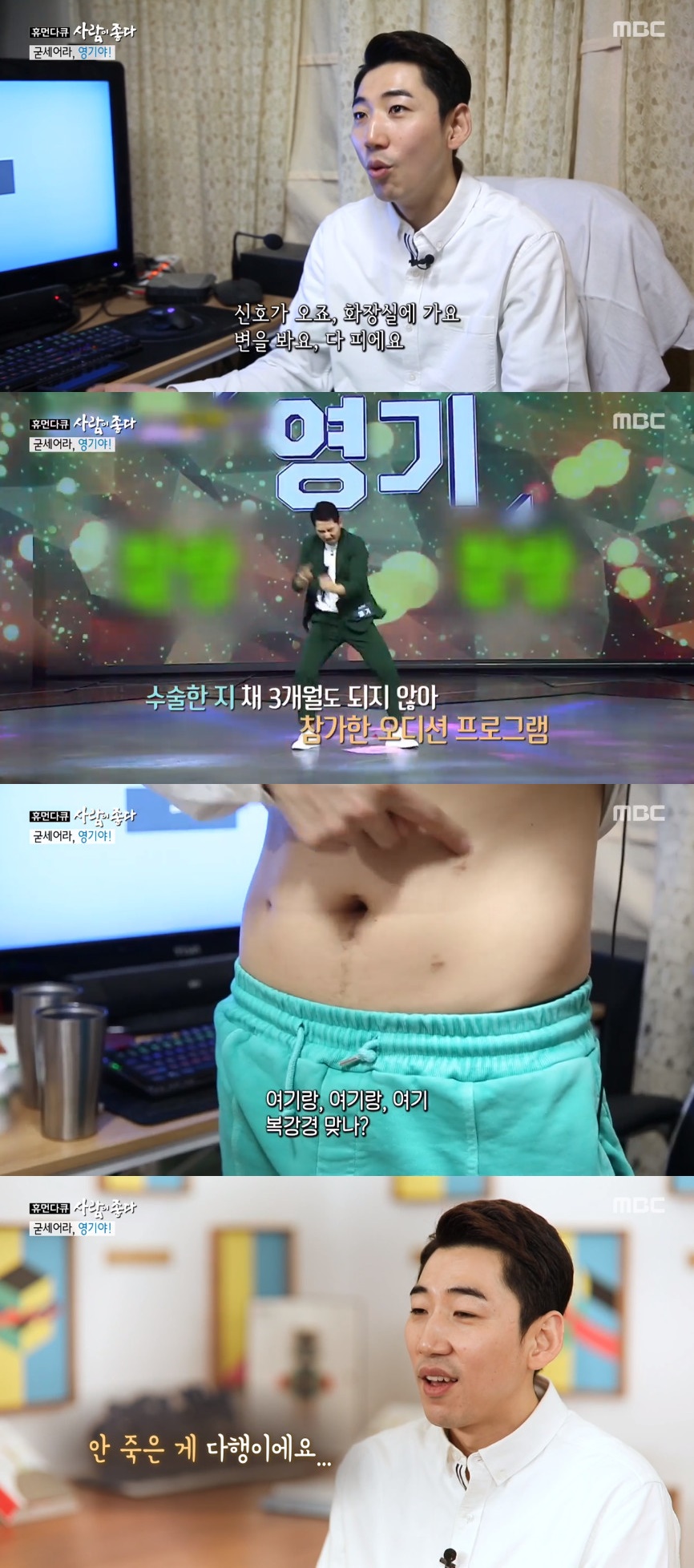 ▲영기가 크론병에 대한 심경을 전했다.  (출처=MBC '사람이 좋다' 방송캡처)