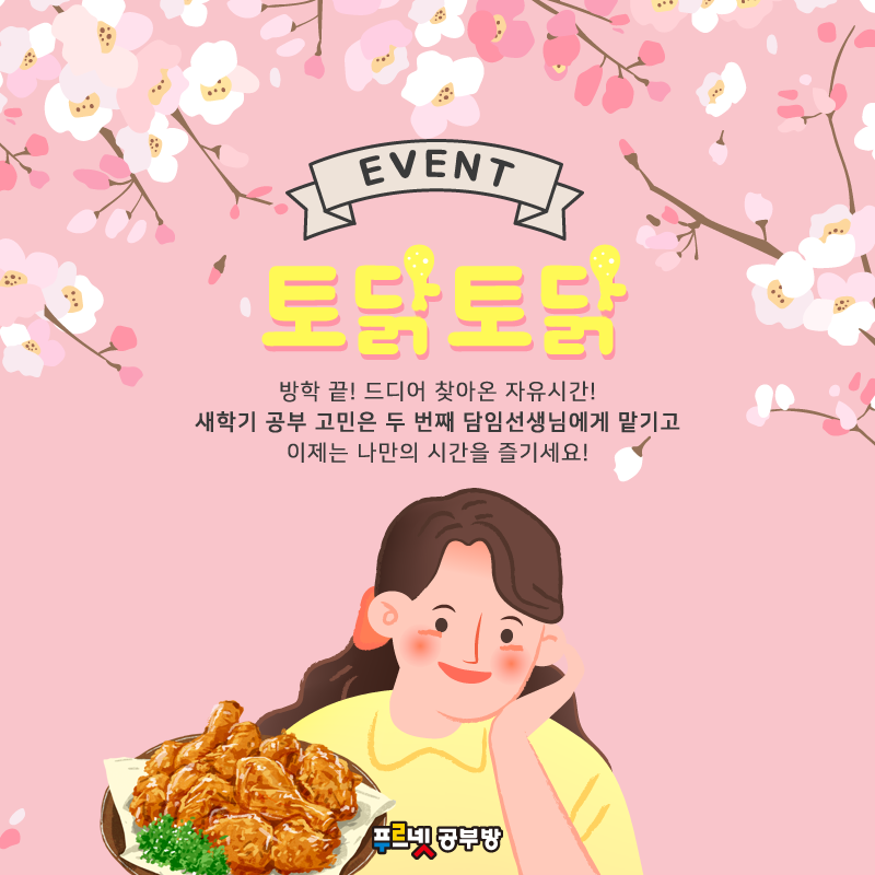 ▲금성출판사 푸르넷 공부방이 새학기를 맞아 학부모 대상으로 페이스북 이벤트를 실시한다고 19일 밝혔다. (금성출판사 제공)