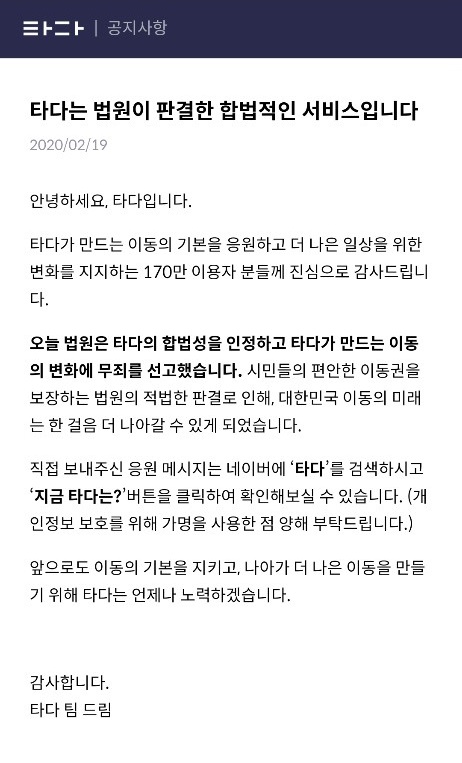 (출처=타다 앱 공지사항 캡처)