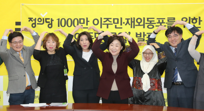 ▲19일 오전 서울 여의도 국회에서 열린 이주민 공약발표 및 정책간담회에서 심상정 대표, 이자스민 이주민인권특위 위원장 등이 기념촬영 하며 하트를 그리고 있다.  (연합뉴스)