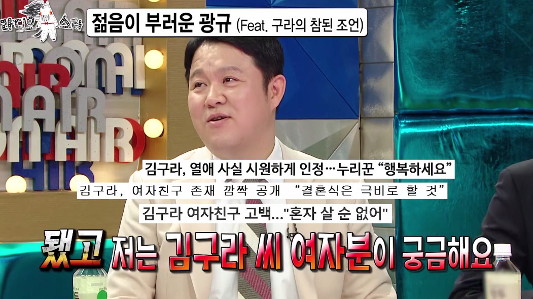 (출처=MBC '라디오스타' )