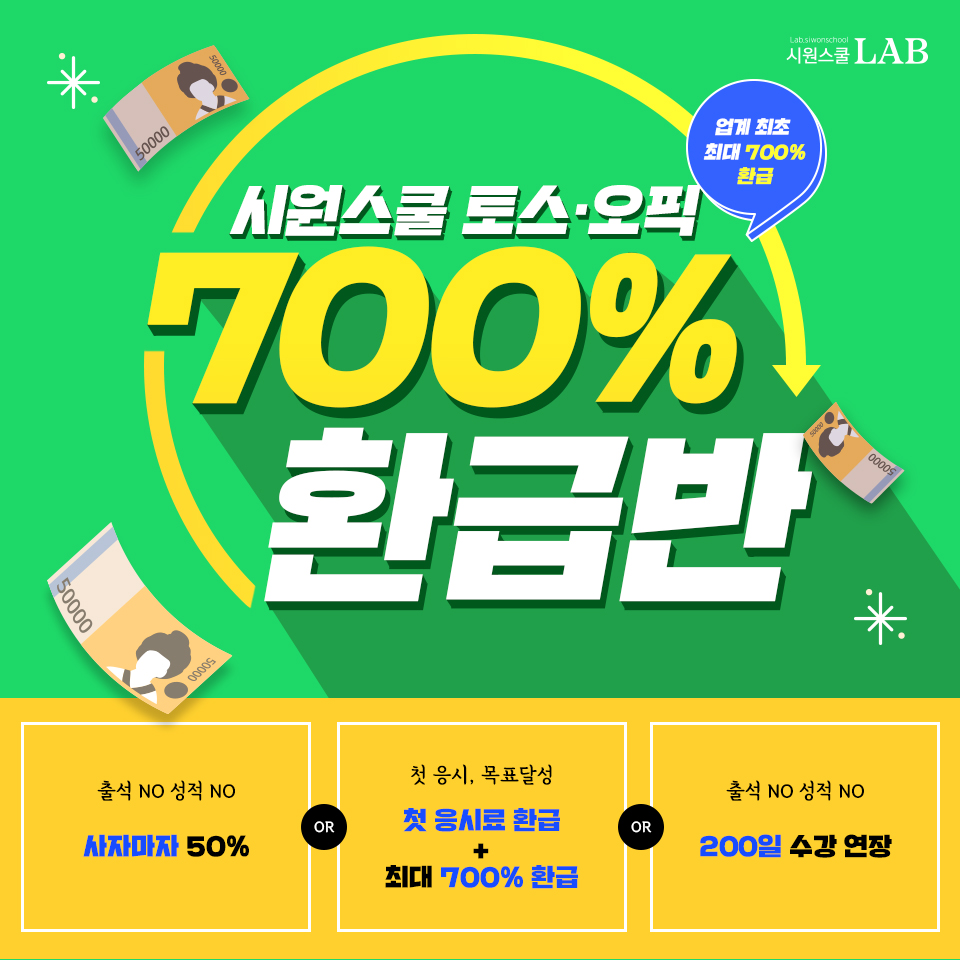 (시원스쿨 제공)