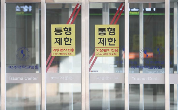 ▲아주대학교병원 응급실 폐쇄. (연합뉴스)