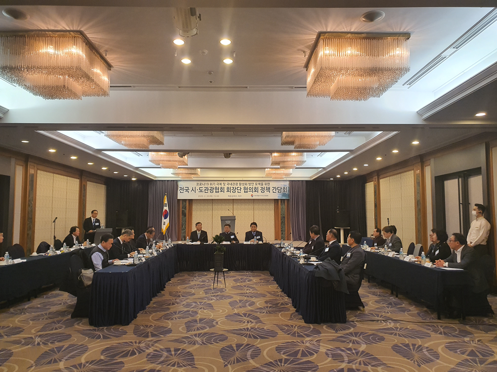 ▲전국시도관광협회회장단협의회(협의회장 강대철)는 20일 메종글래드제주호텔에서 '코로나 19 위기극복 및 국내관광 활성화방안 모색을 위한 간담회'를 개최했다. (사진제공=제주관광협회)