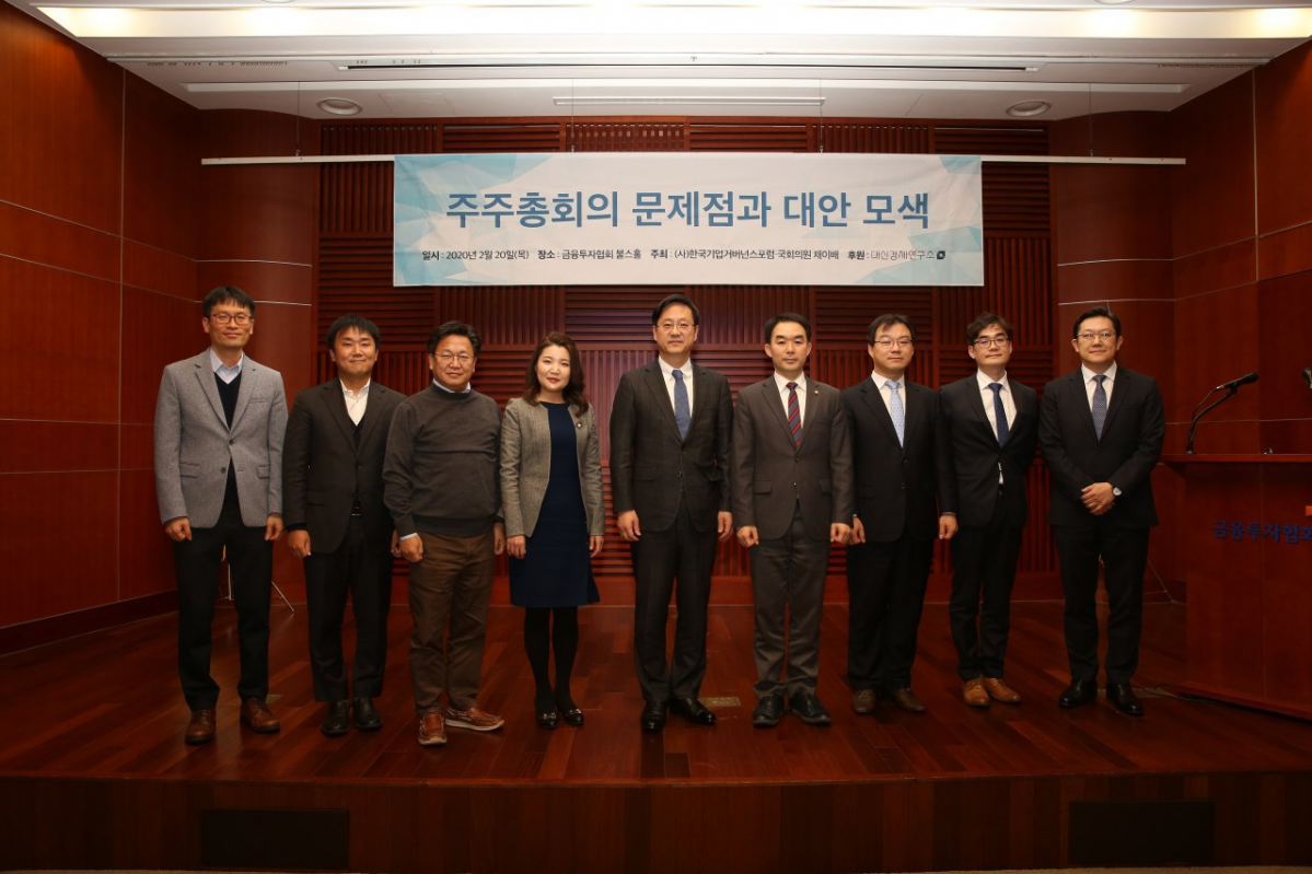 ▲20일 서울 여의도 금융투자협회 불스홀에서 한국기업거버넌스포럼이 개최한 '주주총회의 문제점과 대안 모색' 세미나에 참석한 토론자 및 발제자들이 기념 촬영을 하고 있다. (사진제공=한국기업거버넌스포럼)