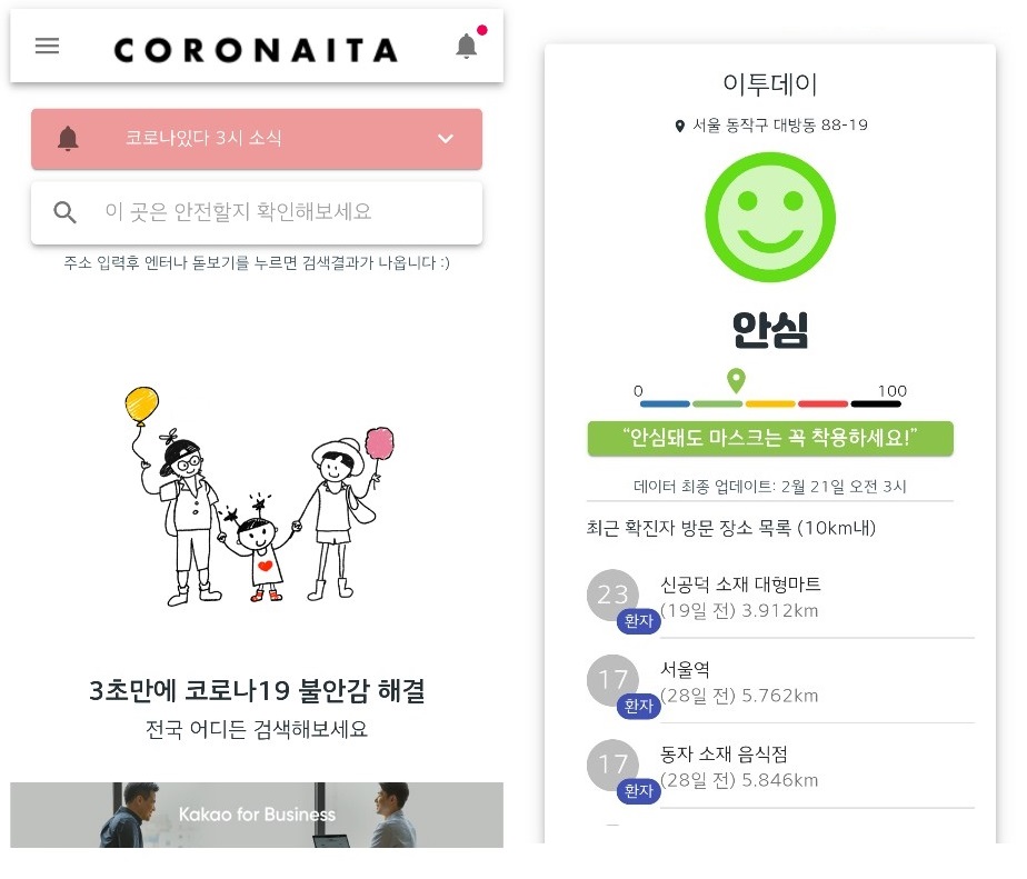 ▲ (출처=코로나있다 웹페이지 캡처)