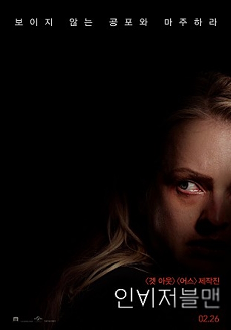 ▲인비저블맨(사진제공=KBS 2TV)