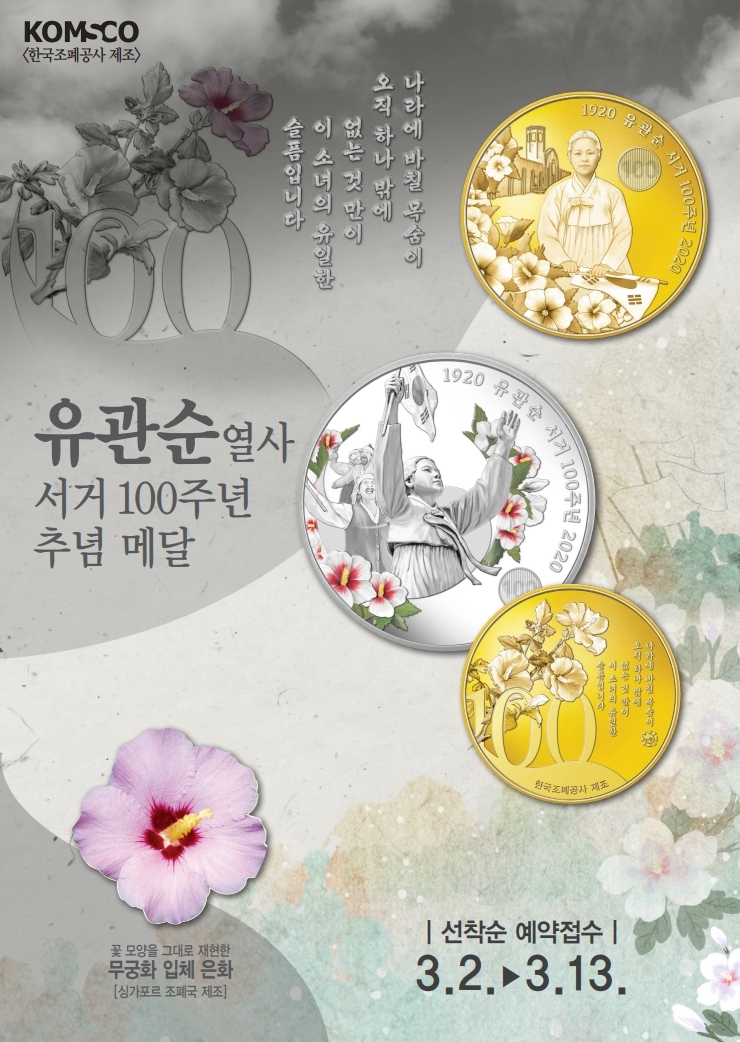 ▲유관순 열사 서거 100주년 추념 메달 (사진제공=풍산화동양행)
