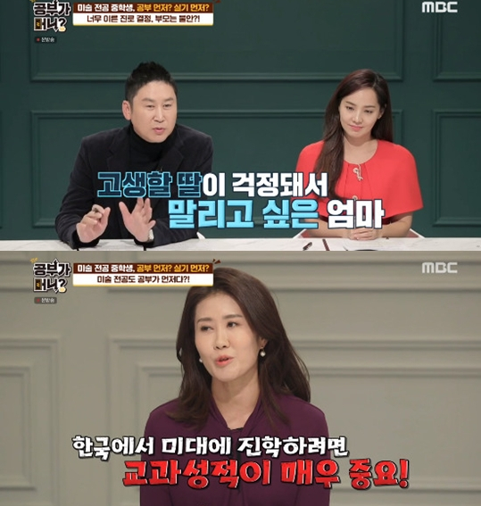 ▲'공부가 머니' 이윤성, 홍지호 부부 편(사진=MBC '공부가 머니' 방송 캡처)