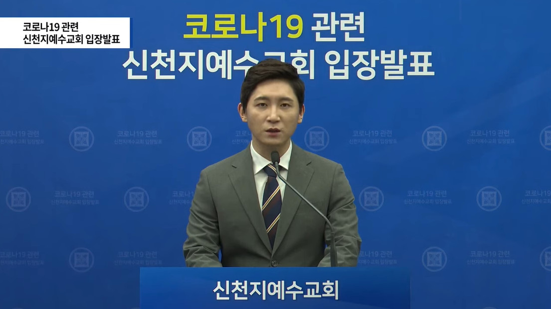 ▲신천지 교회 측이 코로나19 관련해 입장을 밝혔다.  (출처=신천지예수교증거장막성전 유튜브 채널 캡처)