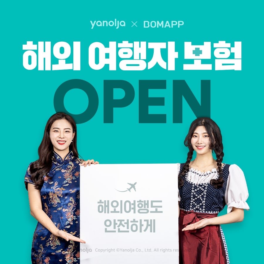 ▲보맵 해외 여행자 보험.  (사진제공=보맵)