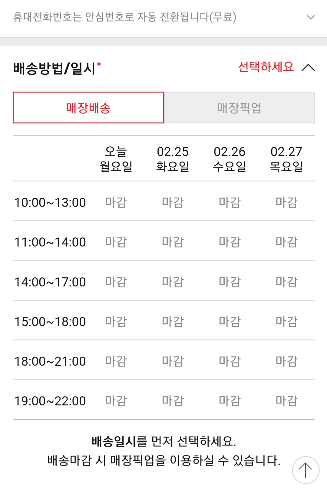 ▲홈플러스 홈페이지 대구 달서구 상품 배송 상황 (홈플러스 캡쳐)