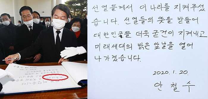 ▲안철수 코로나20 표기 해프닝. (뉴시스)