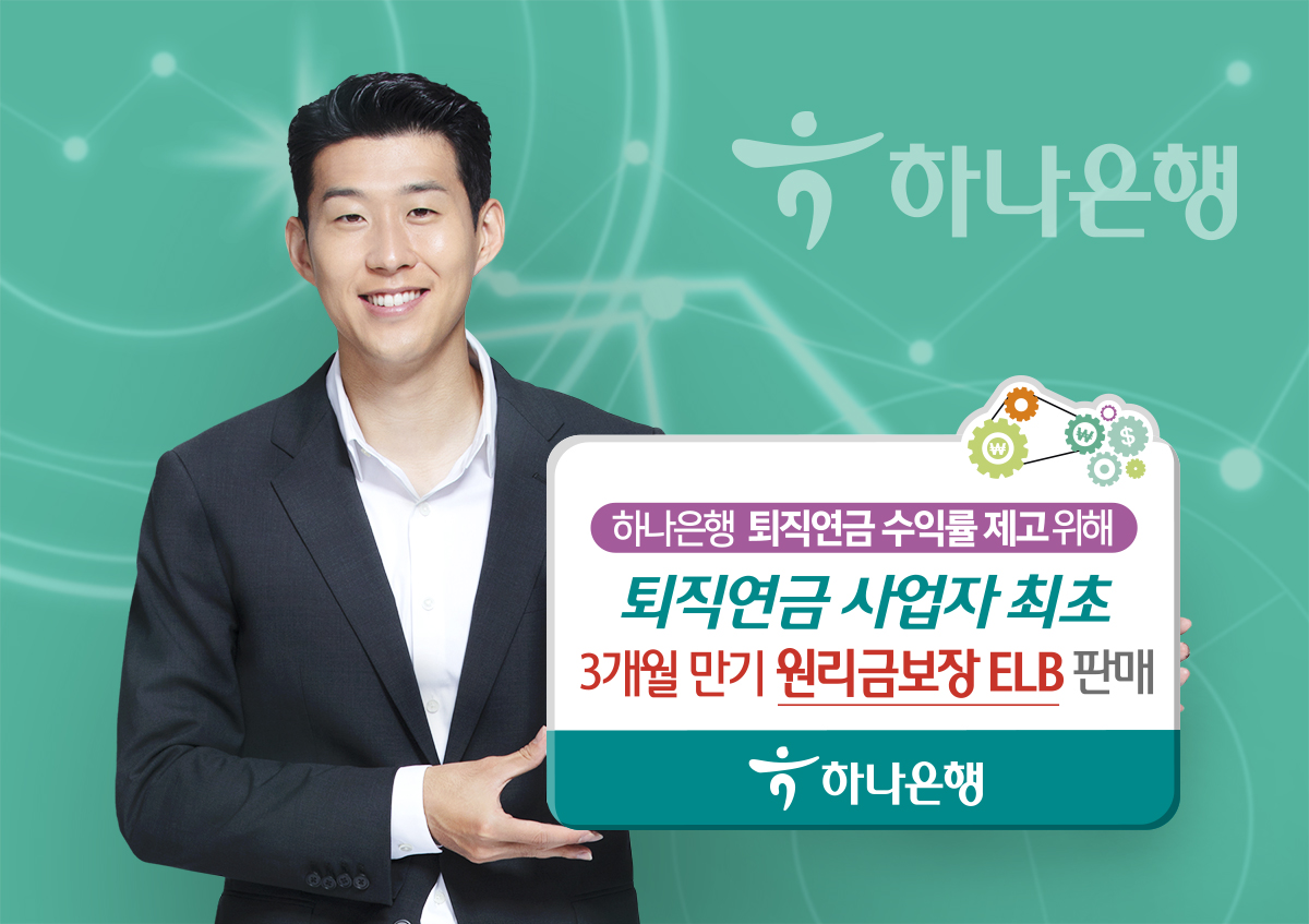 (사진제공=하나은행)