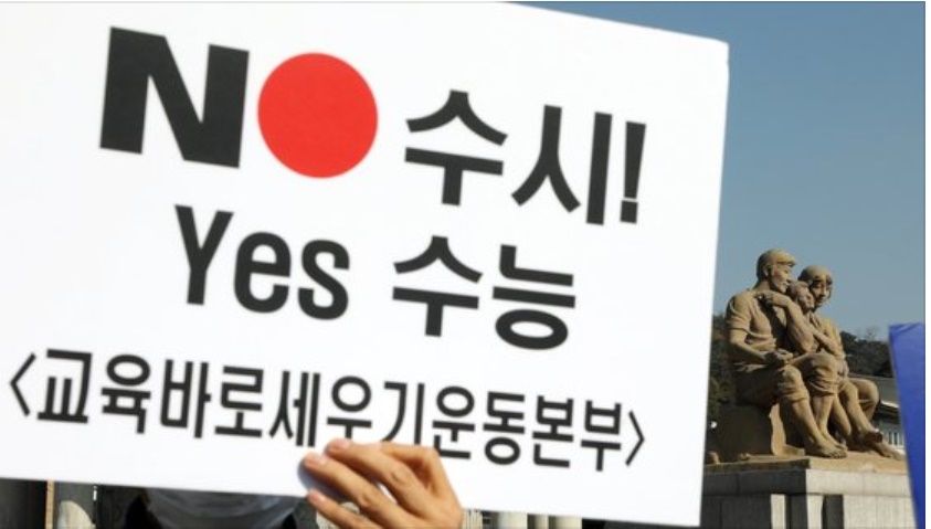 ▲교육바로세우기운동본부 회원들이 지난해 11월 청와대 앞에서 정시확대 촉구 기자회견을 하고 있다. (연합뉴스)