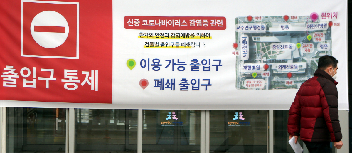 ▲25일 오전 경남 양산시 양산부산대병원 일부 출입구가 코로나19 확산 방지를 위해 통제되고 있다. (연합뉴스)