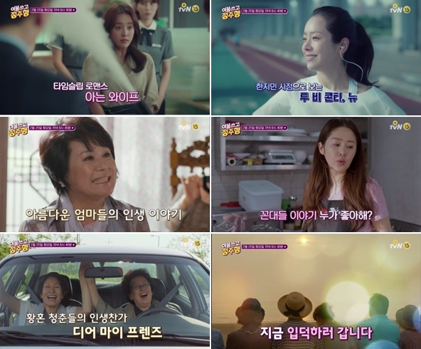 ▲'이불쓰고 정주행'(사진제공=O tvN)