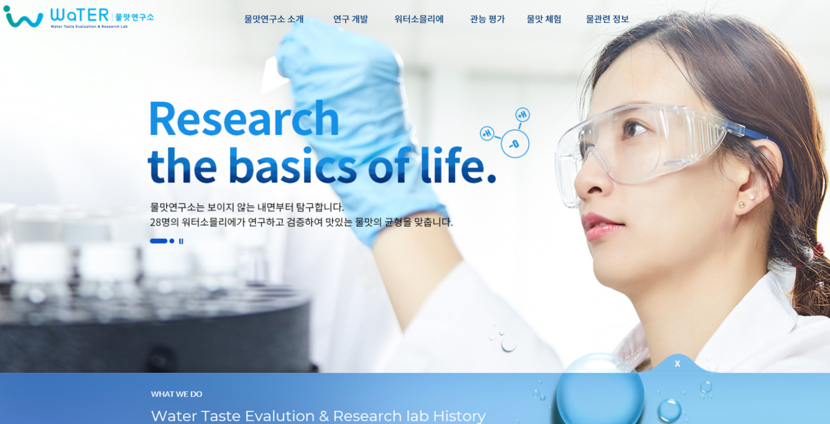▲코웨이 물맛연구소 사이트 (사진제공=코웨이)