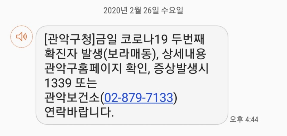 ▲관악구 코로나19 두 번째 확진자 발생. (출처=관악구청)