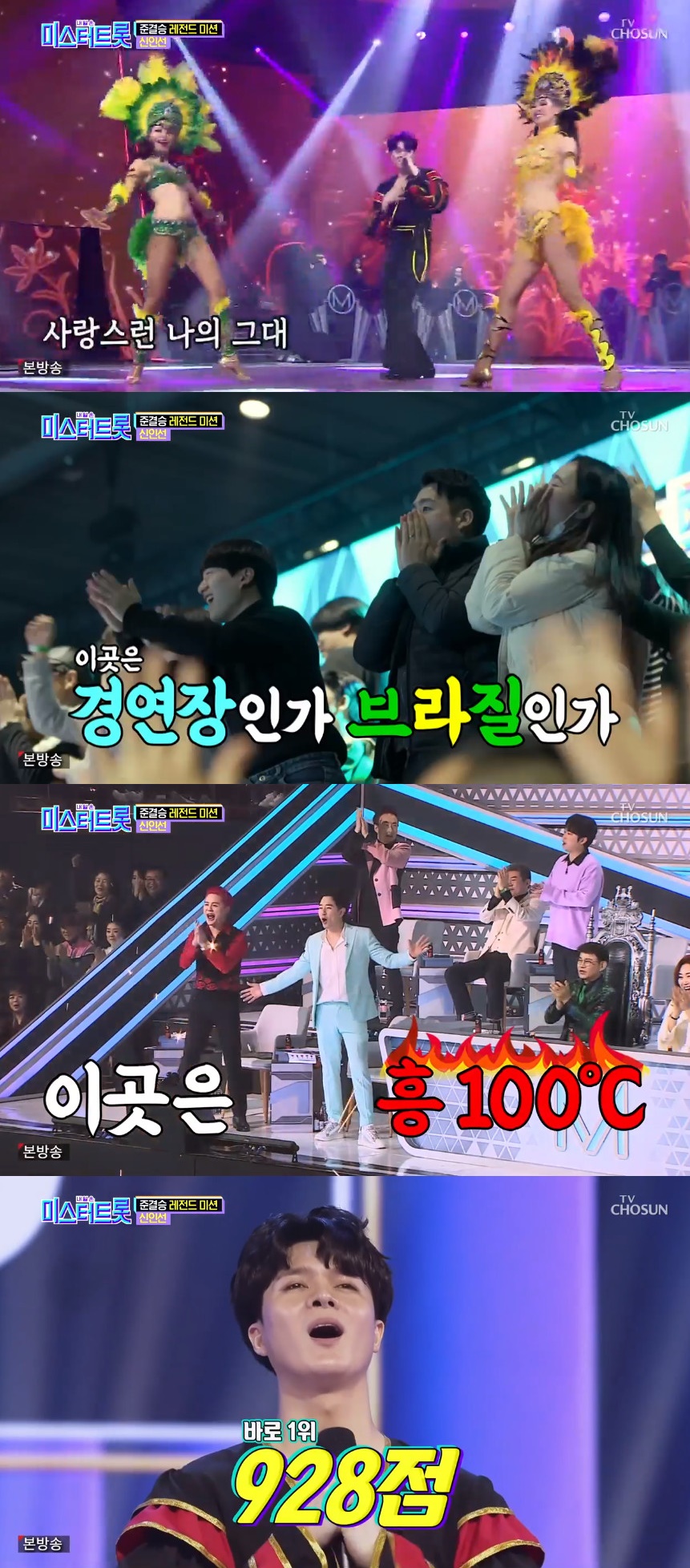 ▲신인선이 '쌈바의 여인'으로 흥의 무대를 선보였다. (출처=TV조선 '미스터트롯' 방송캡처)