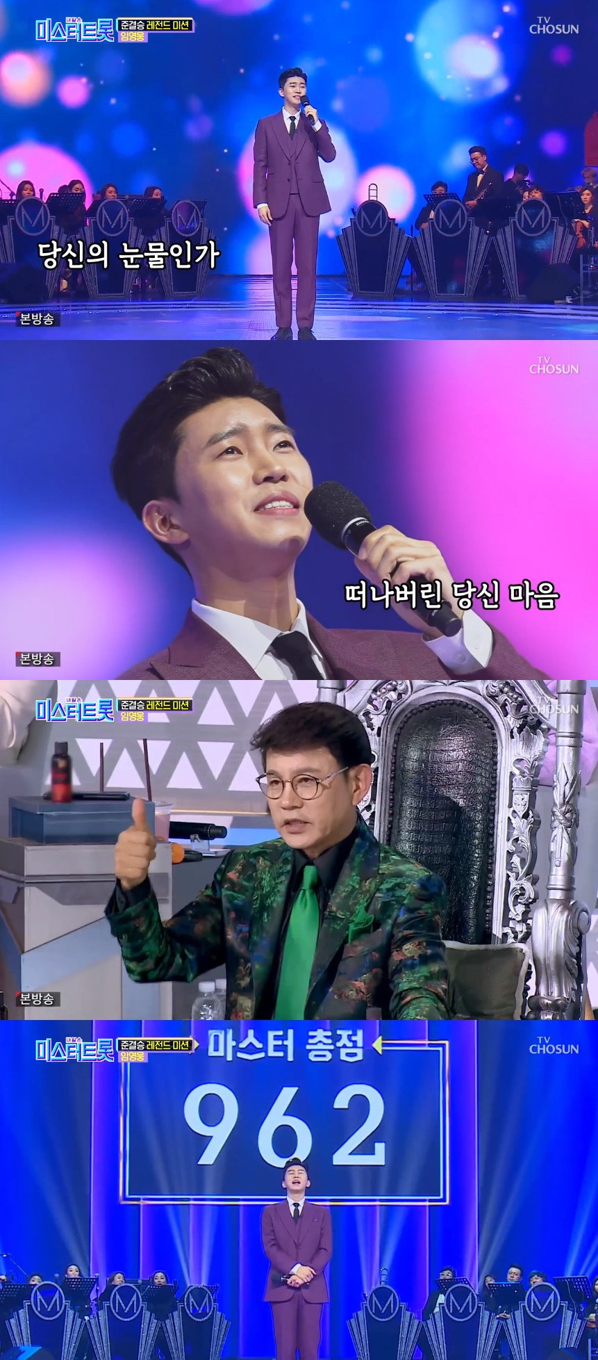 ▲'미스터트롯' 임영웅 (출처=TV조선 '미스터트롯' 방송캡처)