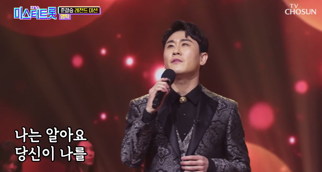 (출처=TV조선 '미스터트롯' )