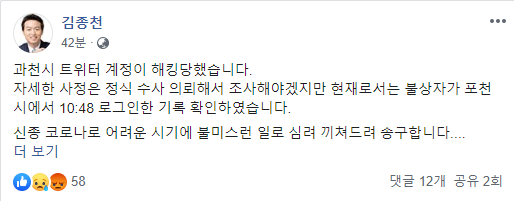 ▲김종천 과천시장 페이스북(사진=김종천 과천시장 페이스북)