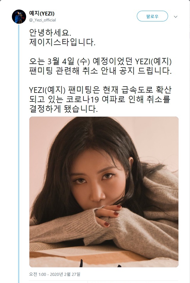 (출처=예지 트위터)