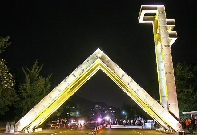 ▲서울대 정문 (연합뉴스)