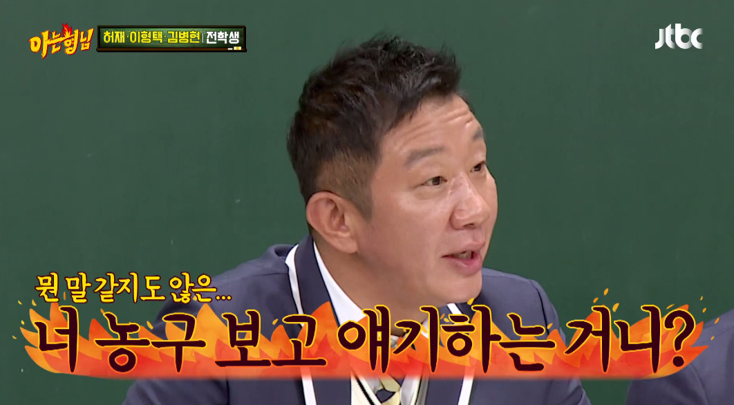 (출처=JTBC '아는형님' )