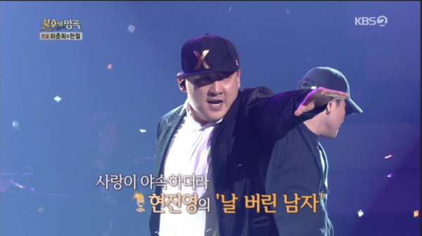 ▲'불후의 명곡' 현진영(사진제공=KBS2)