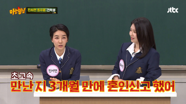▲진서연(사진=JTBC '아는형님' 방송화면 캡처)