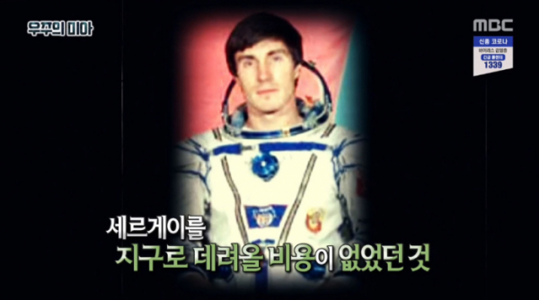 ▲우주비행사 세르게이 크리칼레브(사진=MBC '서프라이즈' 방송화면 캡처)