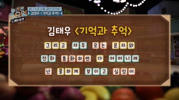 ▲가수 김태우 '기억과 추억'(사진=tvN '놀라운 토요일' 방송화면 캡처)