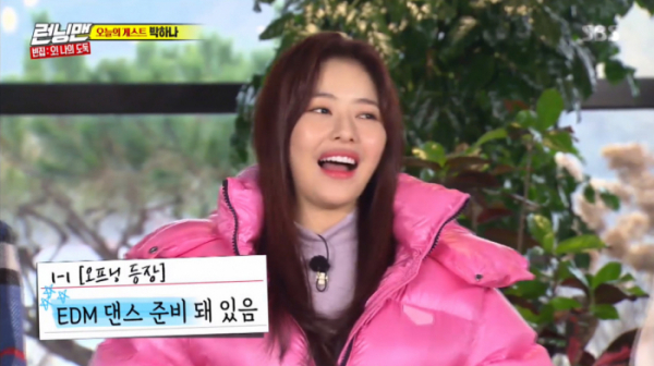 ▲박하나(사진=SBS '런닝맨' 방송화면 캡처)
