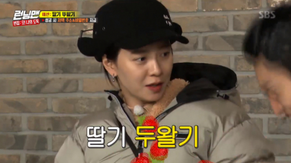 ▲송지효 '딸기 뚜왈기' 게임(사진=SBS '런닝맨' 방송화면 캡처)