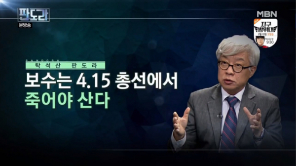 ▲탁석산 박사(사진제공=MBN)