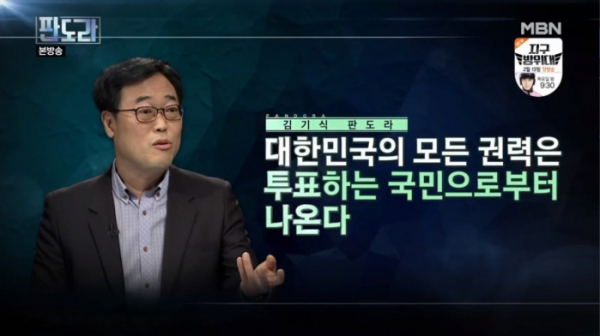 ▲김기식 위원장(사진=MBN '판도라' 방송화면 캡처)