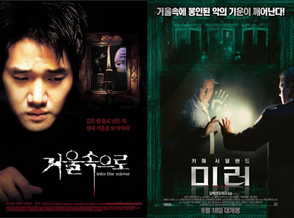 ▲영화 '거울 속으로', '미러' 포스터