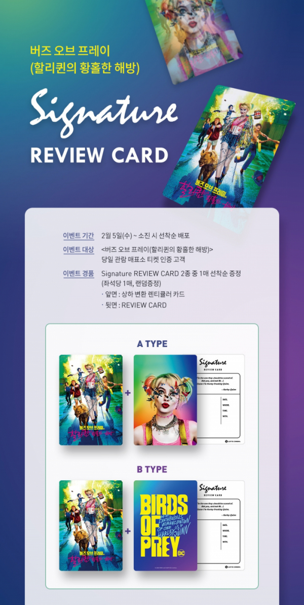 ▲'버즈 오브 프레이(할리 퀸의 황홀한 해방)' 굿즈(사진제공=롯데컬처웍스)