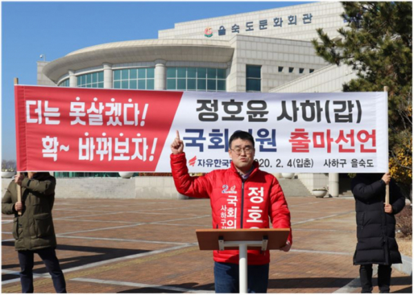 ▲정호윤 자유한국당 예비후보가 4일 부산 사하구 하단동에 위치한 을숙도에서 제21대 국회의원 선거 출마를 공식 선언하고 있다. (사진제공=정호윤 자유한국당 예비후보)