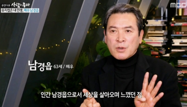 ▲'사람이 좋다' 남경읍(사진제공=MBC)