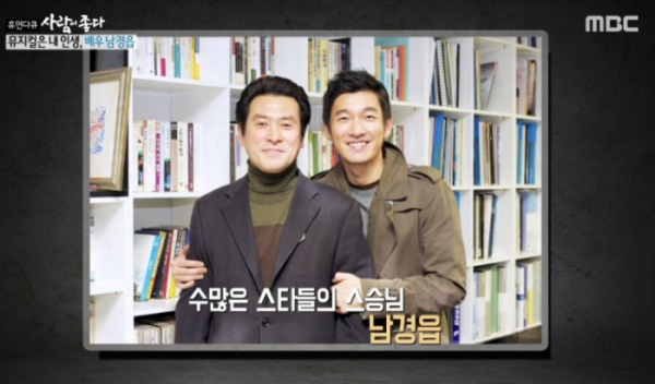 ▲'사람이 좋다' 남경읍(사진제공=MBC)